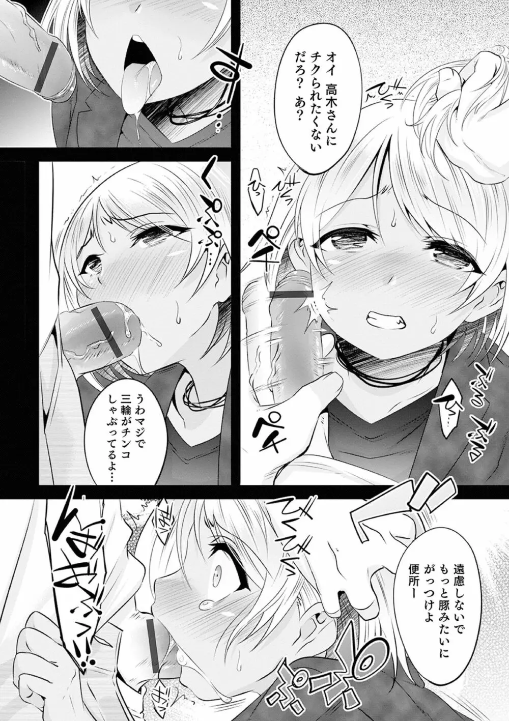 気丈なキミのメスの顔 ～股間にそびえ勃つモン・サン・パルフェ～ Page.32