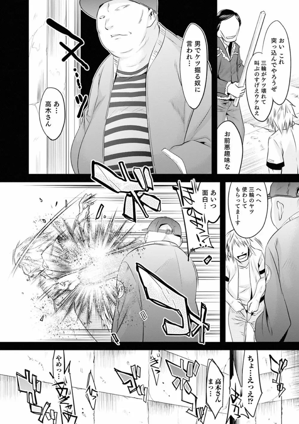 気丈なキミのメスの顔 ～股間にそびえ勃つモン・サン・パルフェ～ Page.44