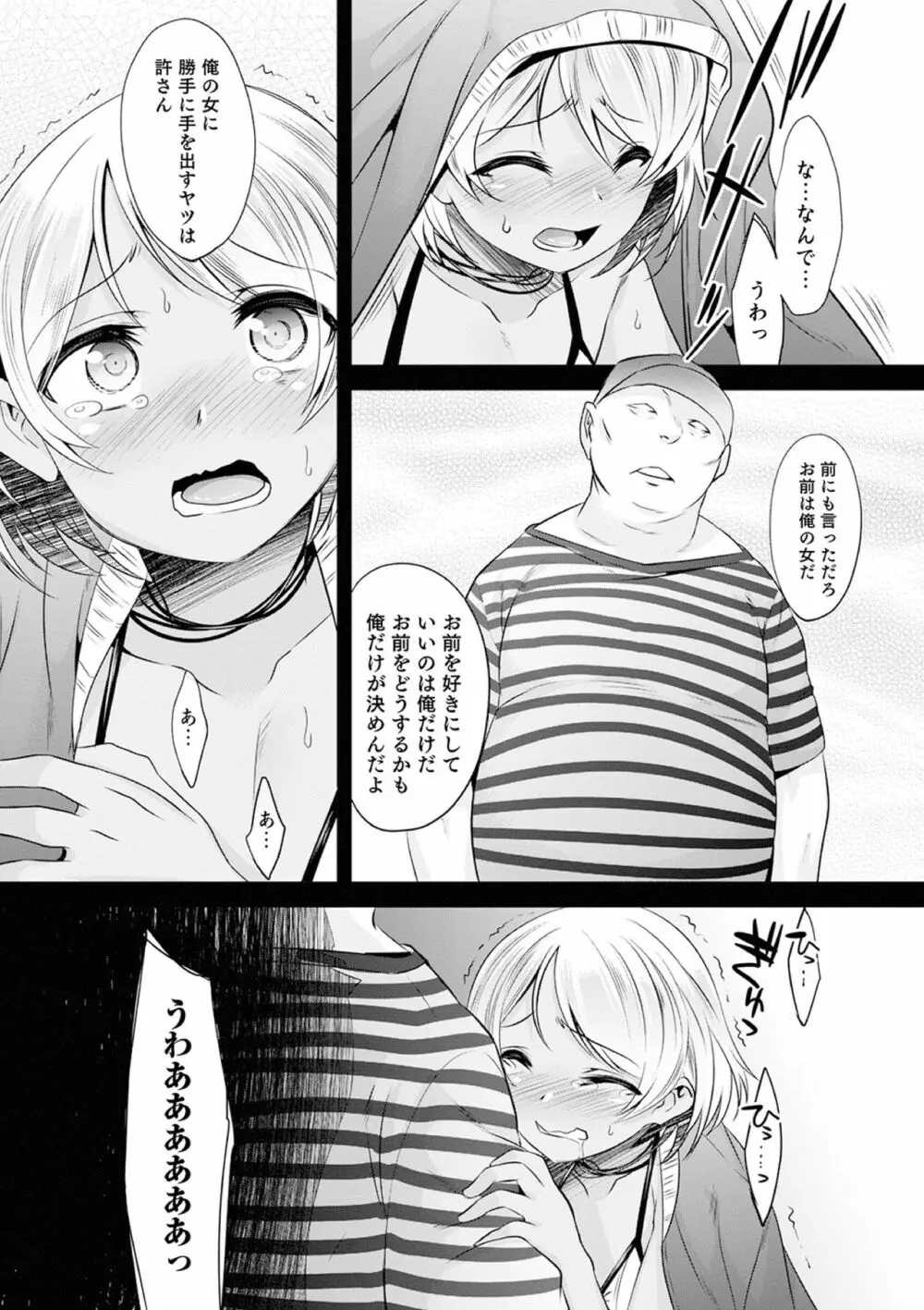 気丈なキミのメスの顔 ～股間にそびえ勃つモン・サン・パルフェ～ Page.45