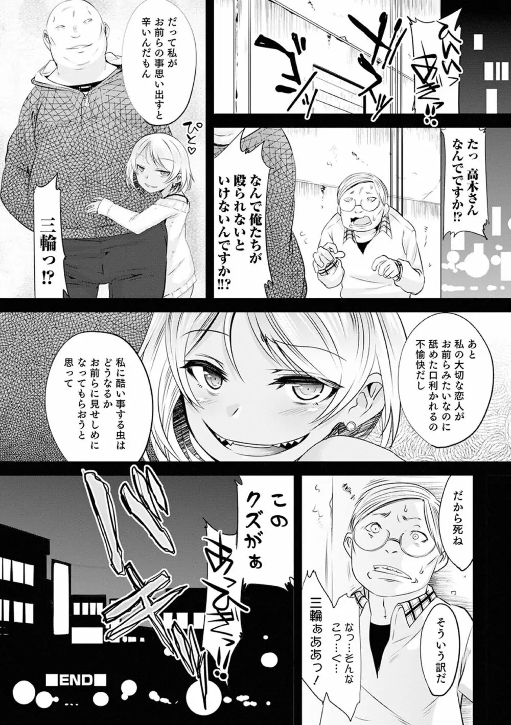 気丈なキミのメスの顔 ～股間にそびえ勃つモン・サン・パルフェ～ Page.46