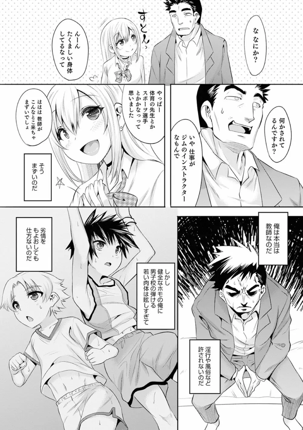 気丈なキミのメスの顔 ～股間にそびえ勃つモン・サン・パルフェ～ Page.56