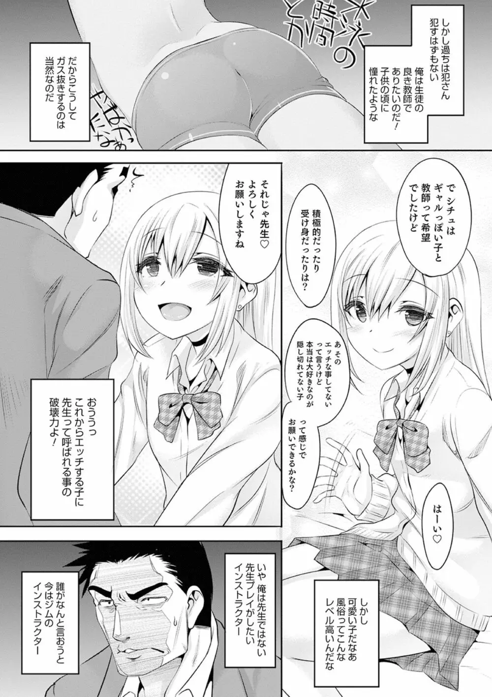 気丈なキミのメスの顔 ～股間にそびえ勃つモン・サン・パルフェ～ Page.57