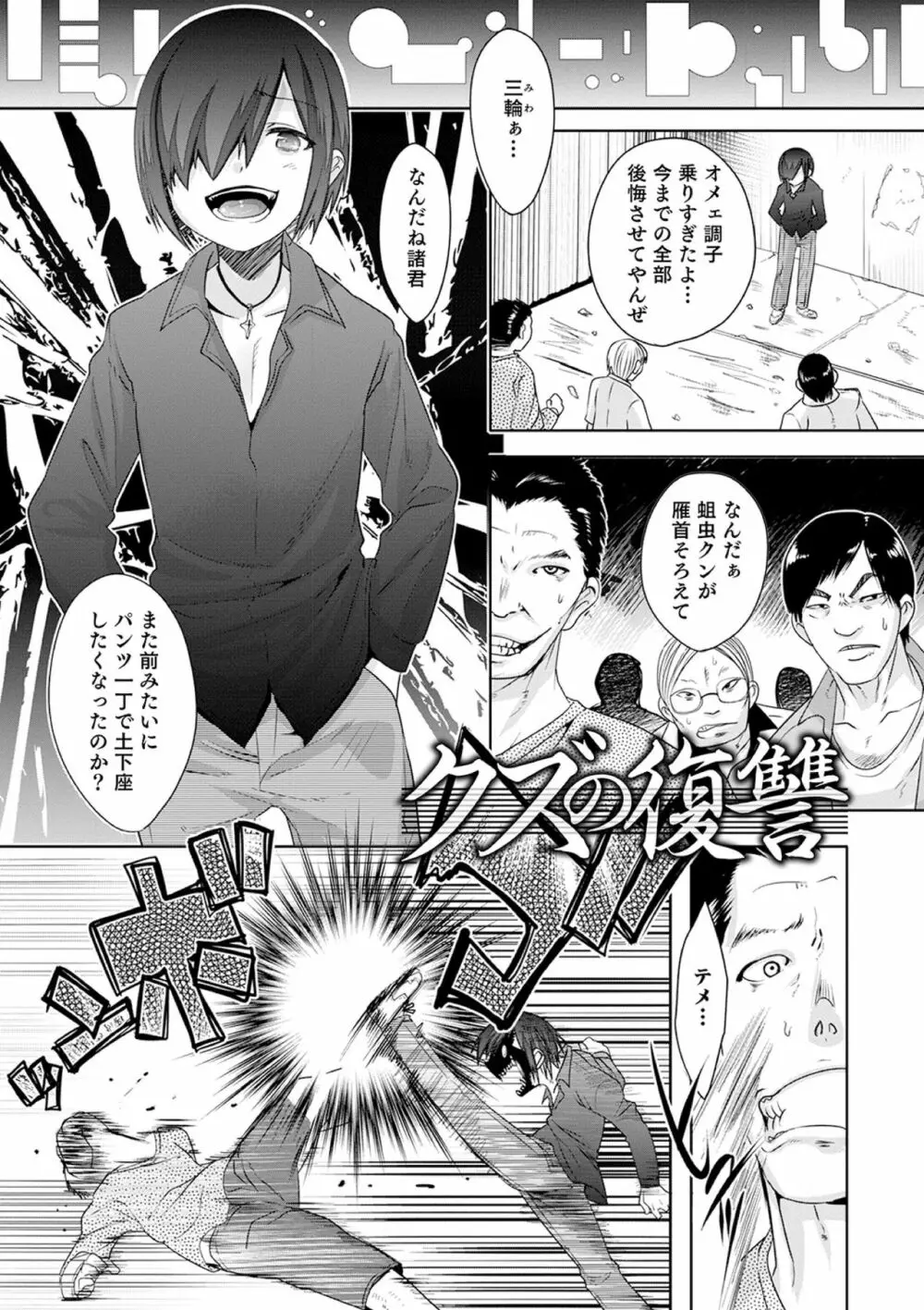 気丈なキミのメスの顔 ～股間にそびえ勃つモン・サン・パルフェ～ Page.7