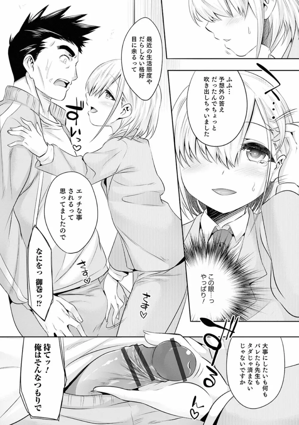 気丈なキミのメスの顔 ～股間にそびえ勃つモン・サン・パルフェ～ Page.73