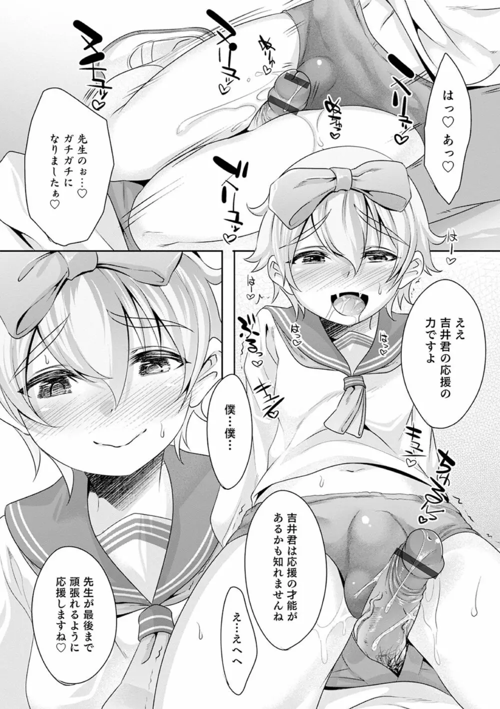 気丈なキミのメスの顔 ～股間にそびえ勃つモン・サン・パルフェ～ Page.97