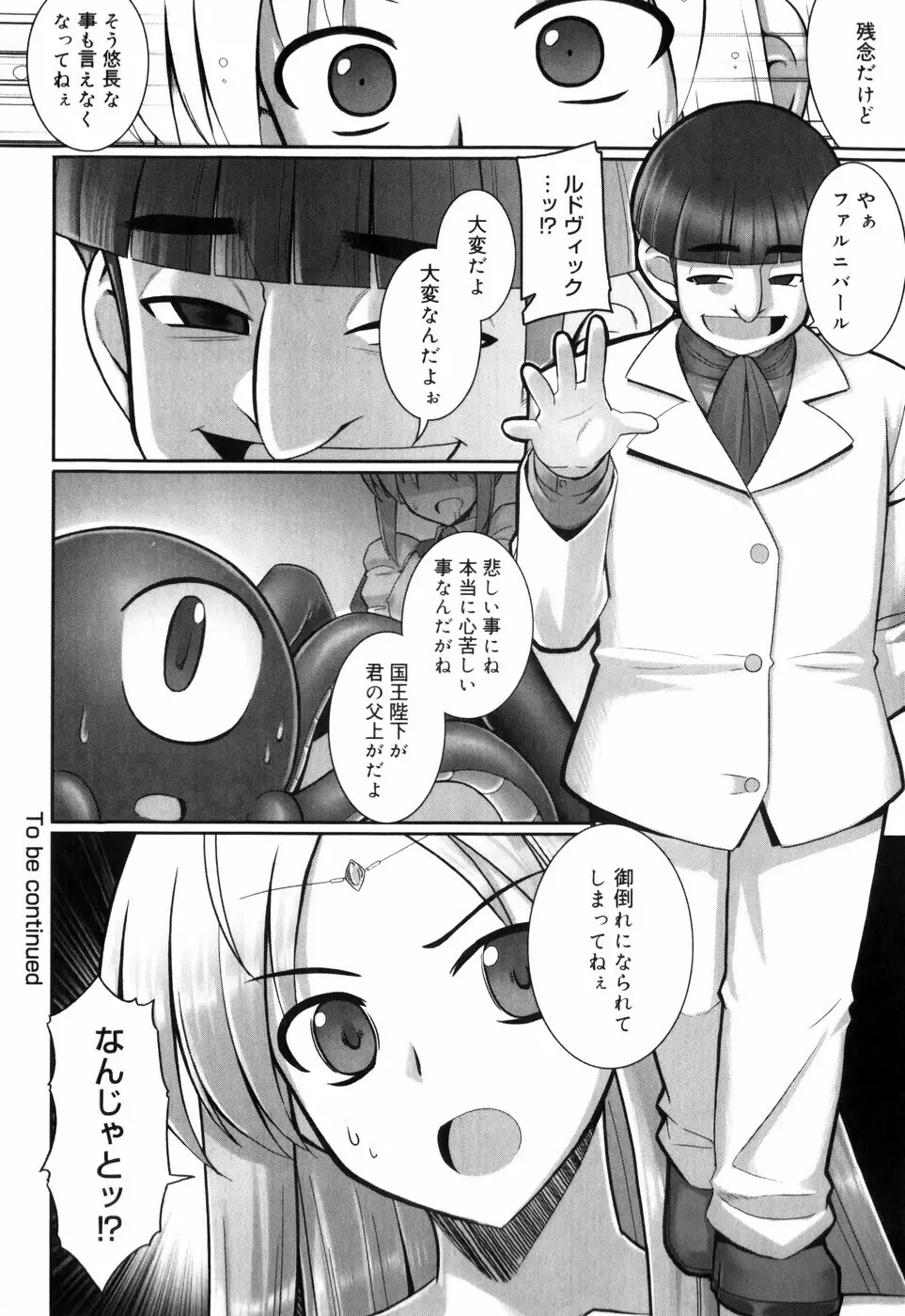 テンタクル・ラバーズ Page.104