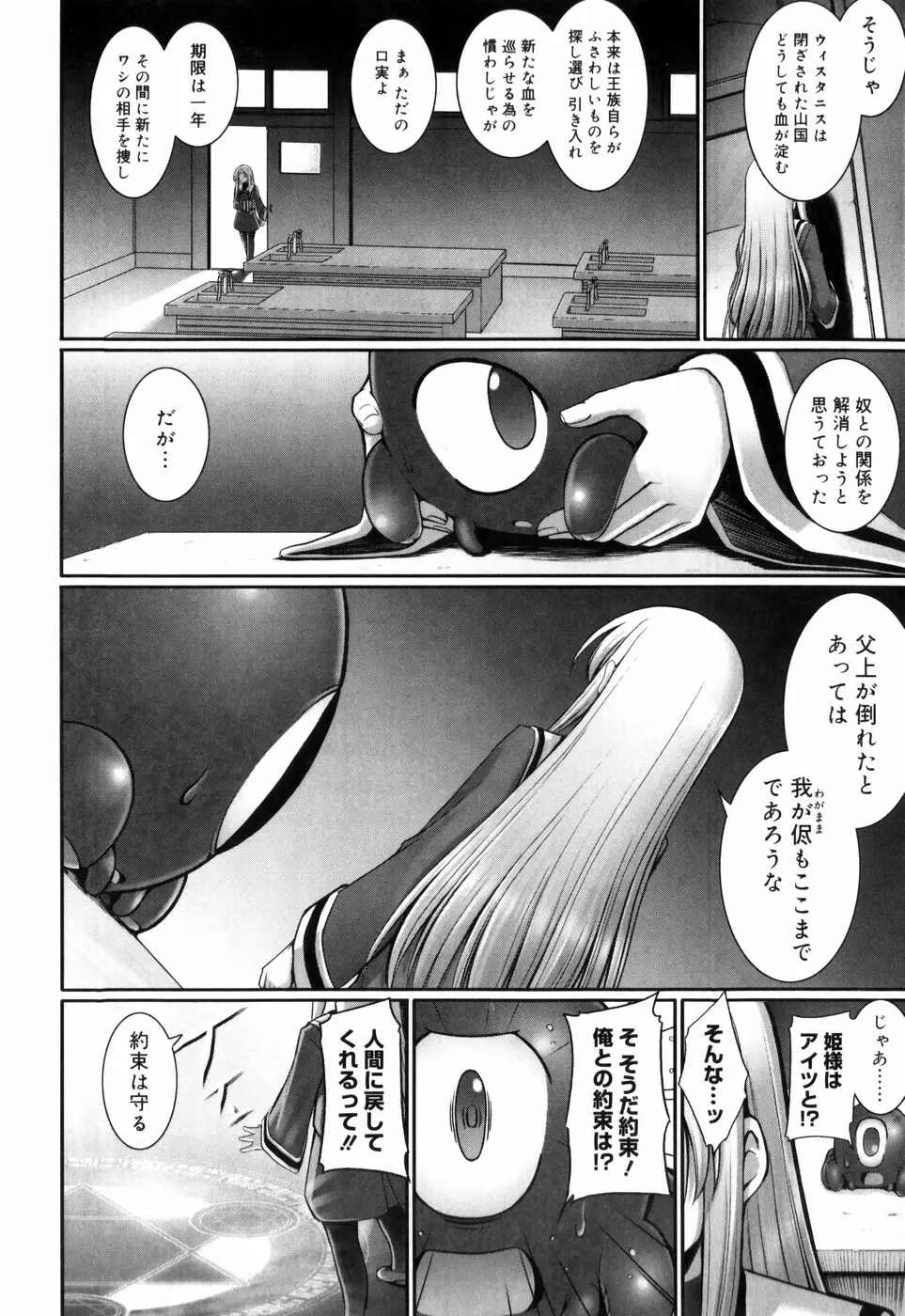 テンタクル・ラバーズ Page.108