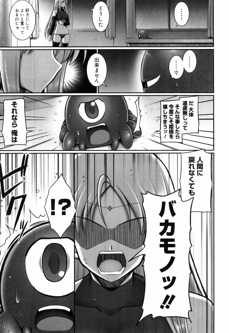 テンタクル・ラバーズ Page.111