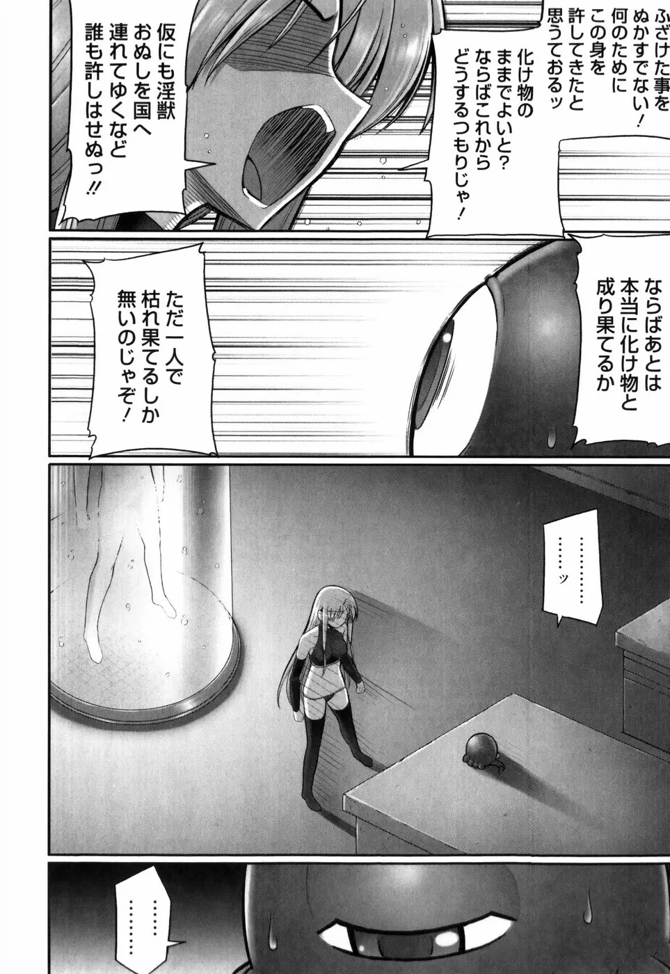 テンタクル・ラバーズ Page.112