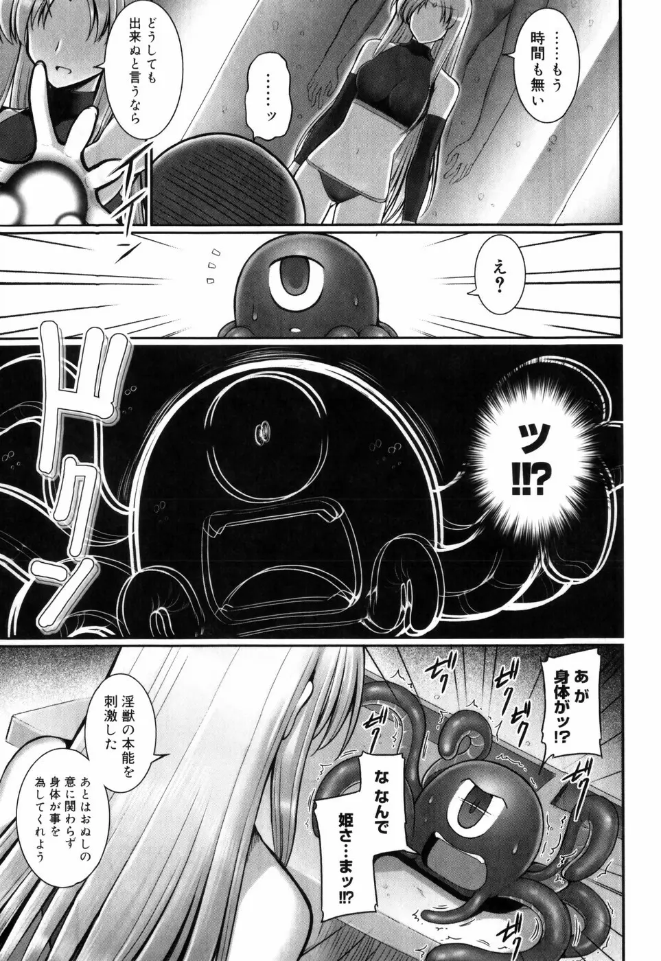 テンタクル・ラバーズ Page.113