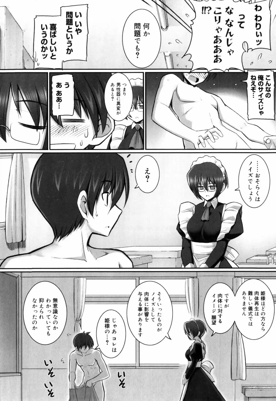 テンタクル・ラバーズ Page.126