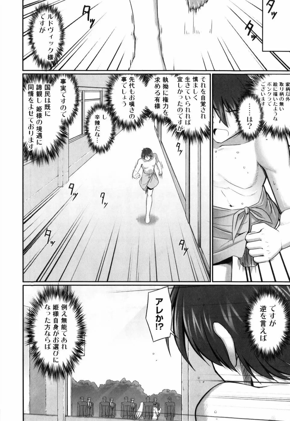 テンタクル・ラバーズ Page.128