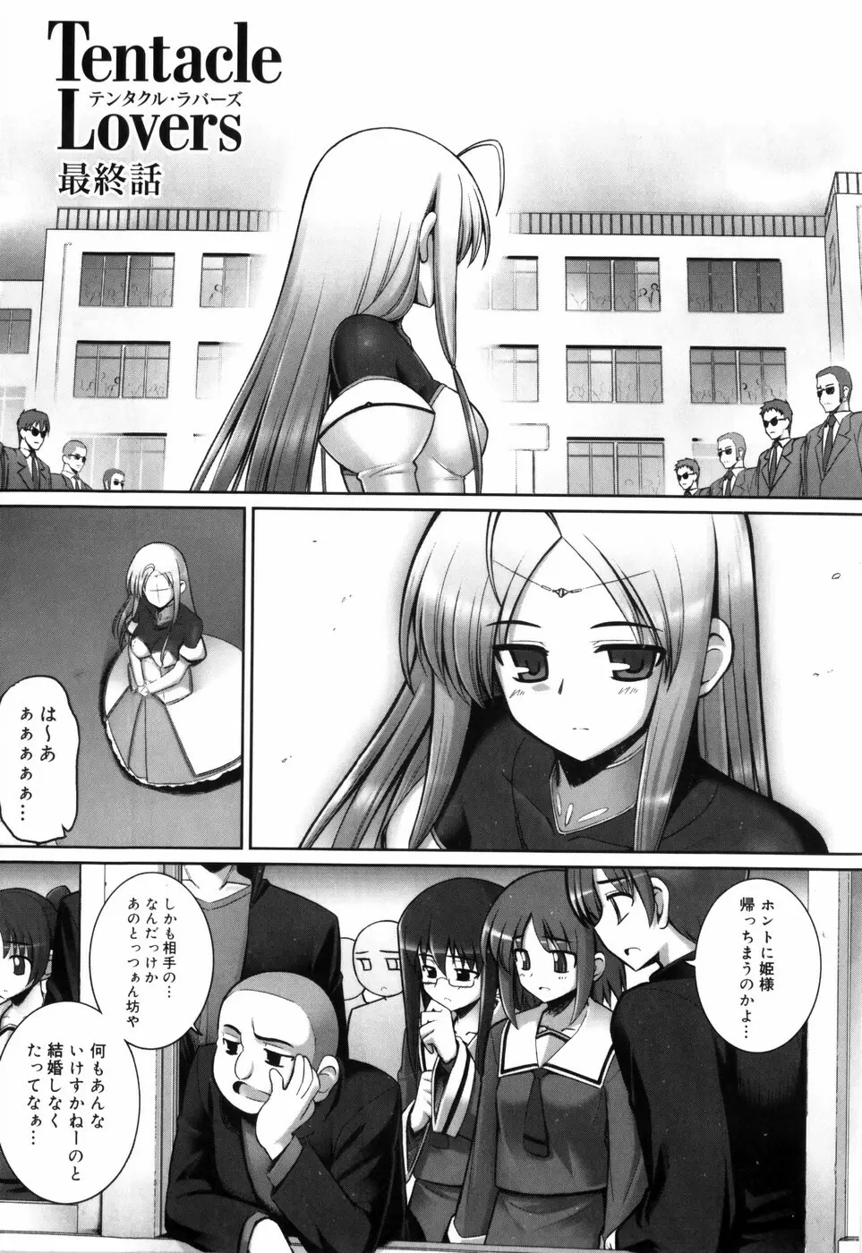 テンタクル・ラバーズ Page.131