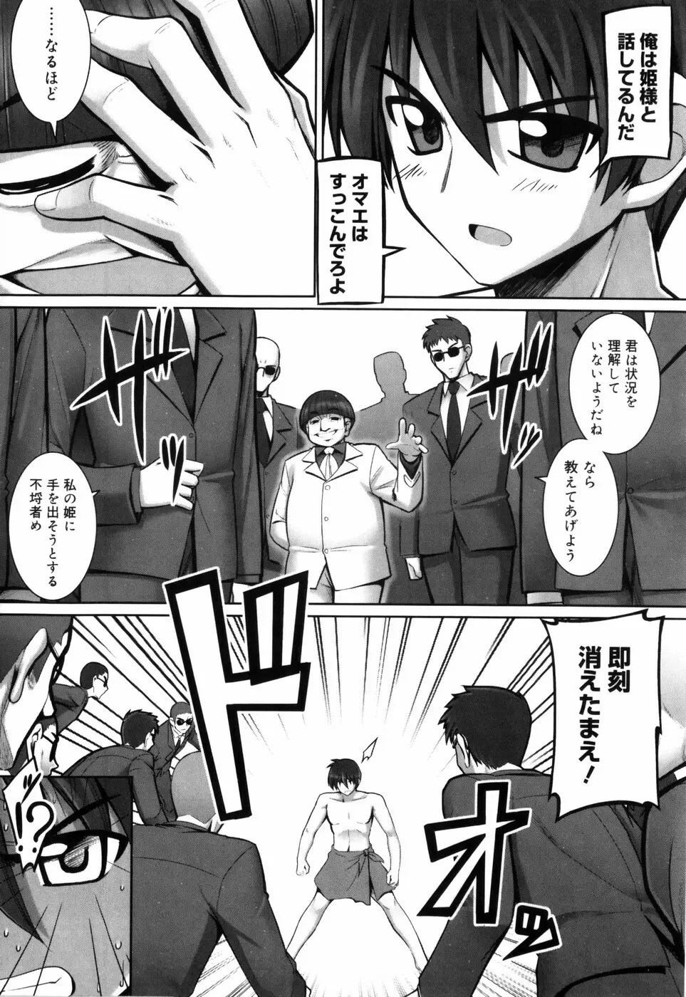 テンタクル・ラバーズ Page.139