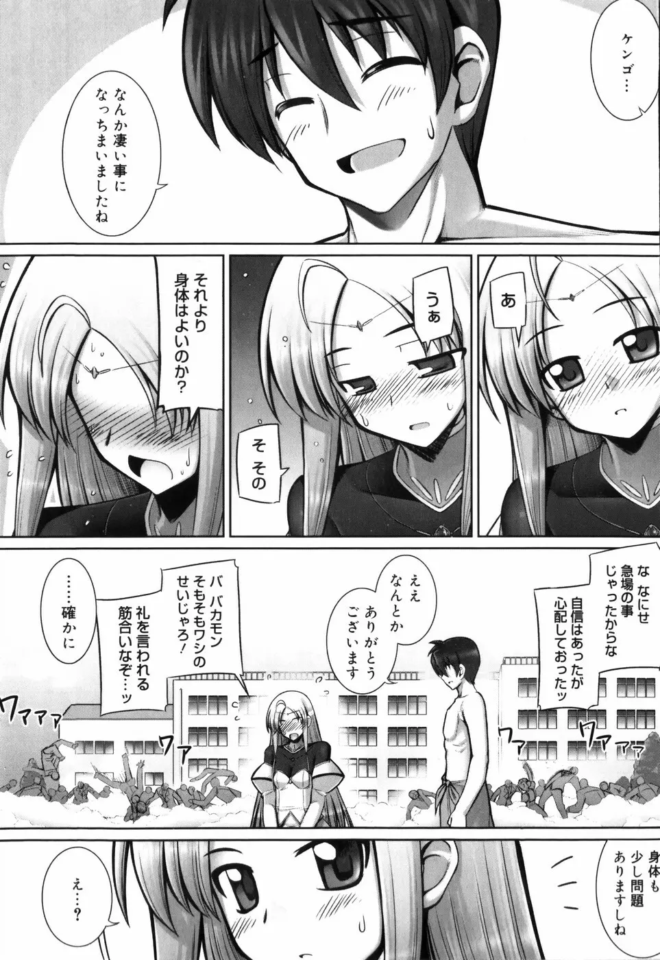 テンタクル・ラバーズ Page.142