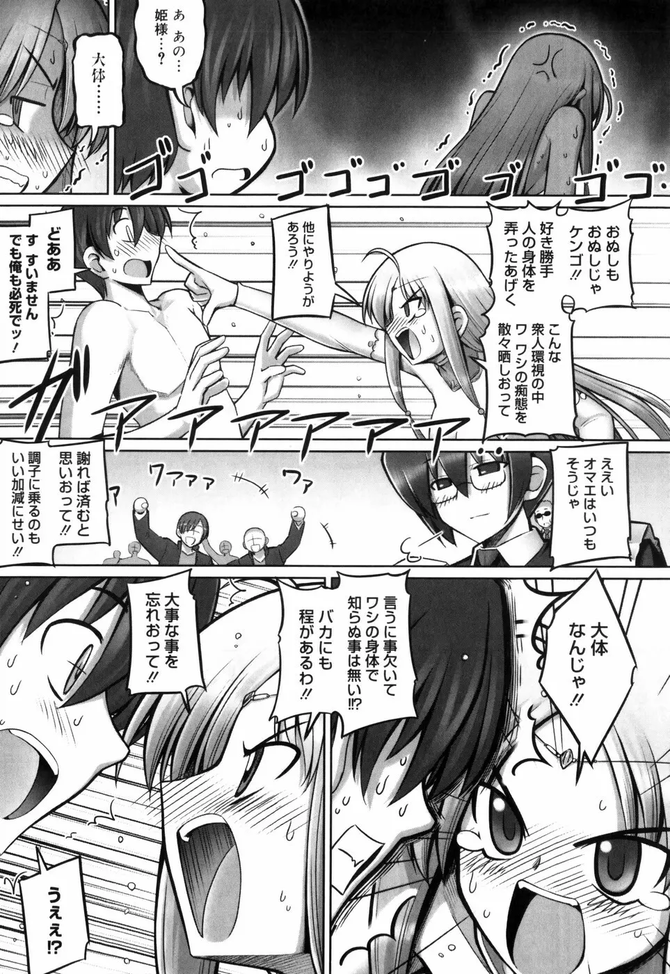 テンタクル・ラバーズ Page.166