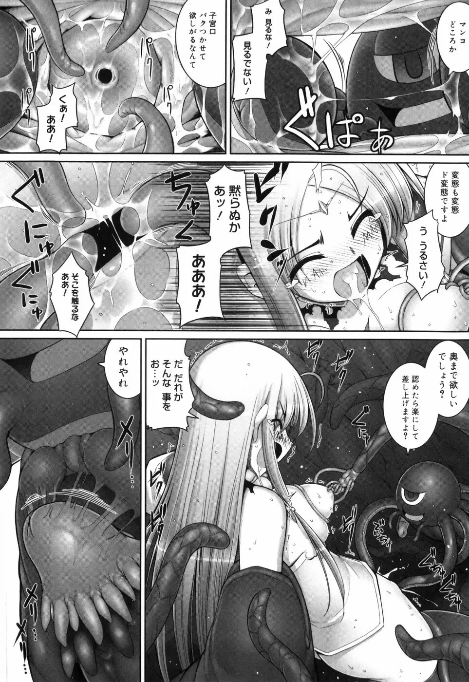 テンタクル・ラバーズ Page.175