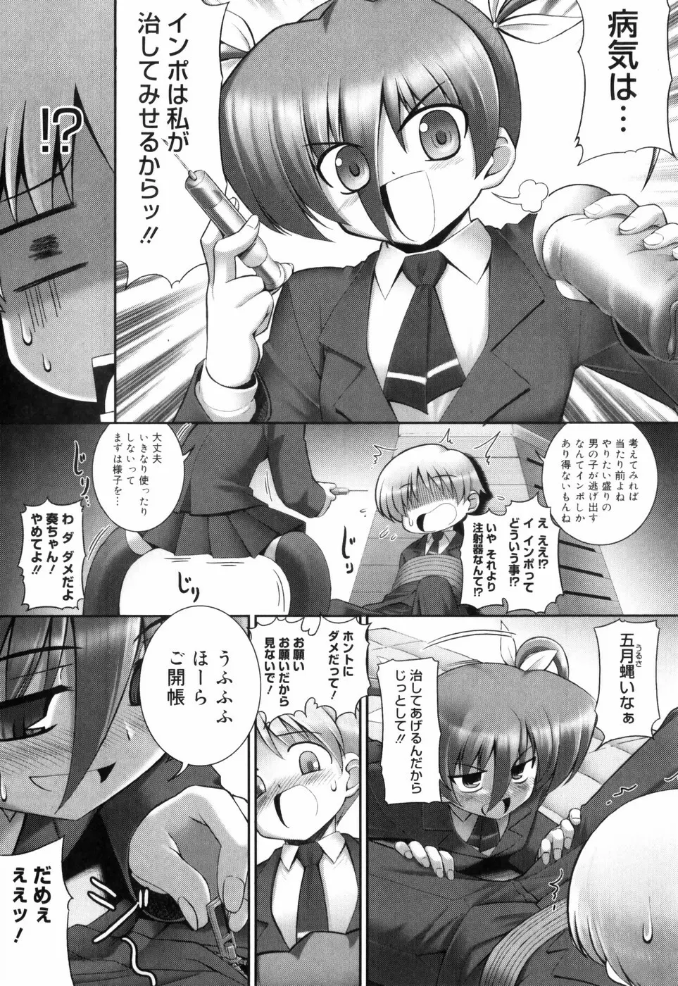 テンタクル・ラバーズ Page.186