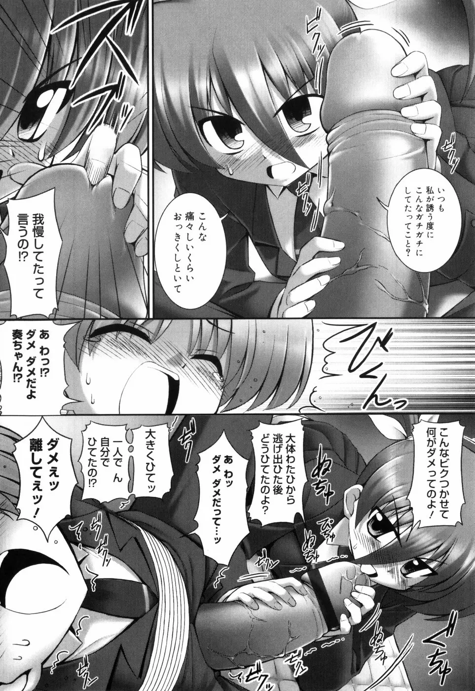 テンタクル・ラバーズ Page.188