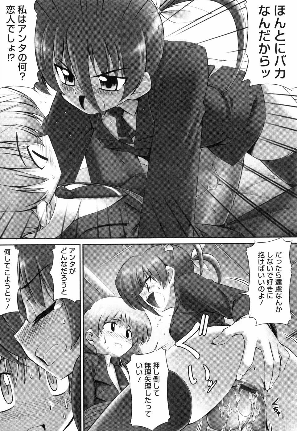 テンタクル・ラバーズ Page.190