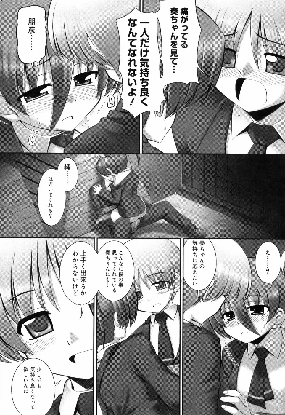 テンタクル・ラバーズ Page.193