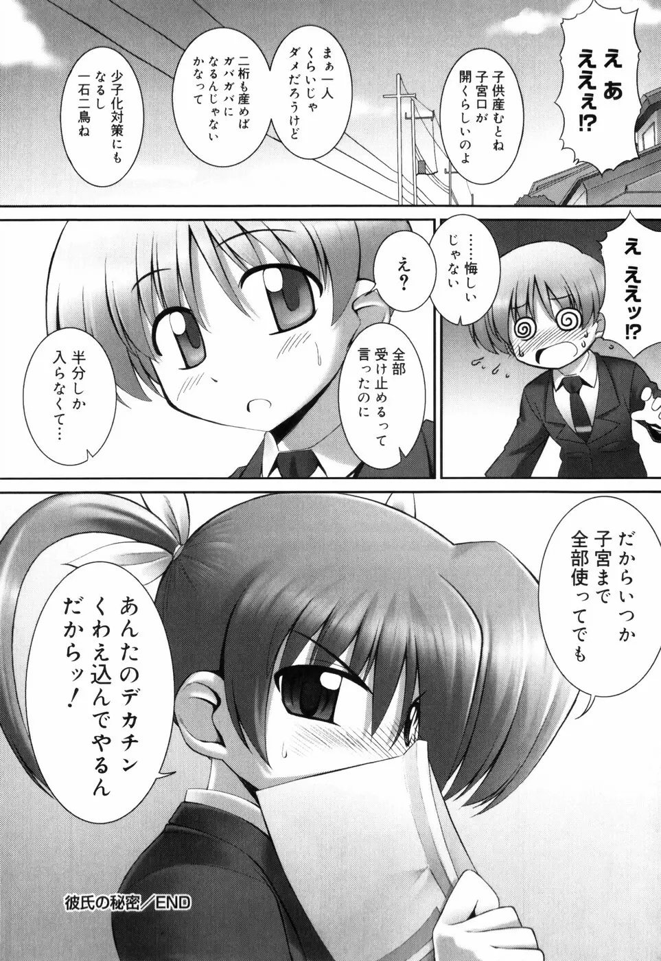 テンタクル・ラバーズ Page.201