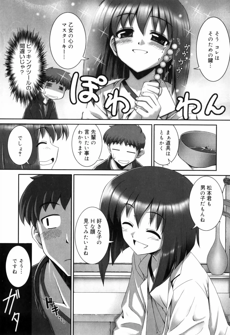 テンタクル・ラバーズ Page.207