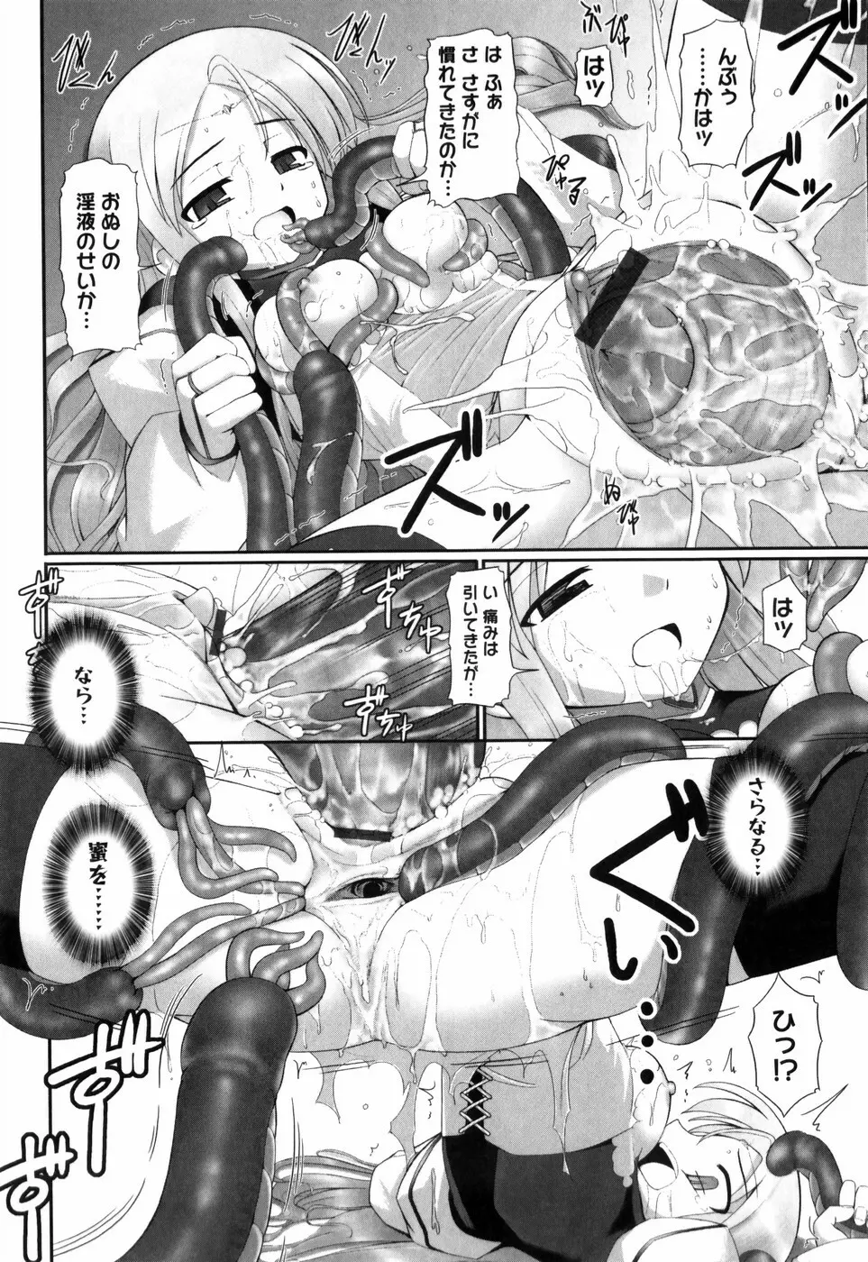 テンタクル・ラバーズ Page.29