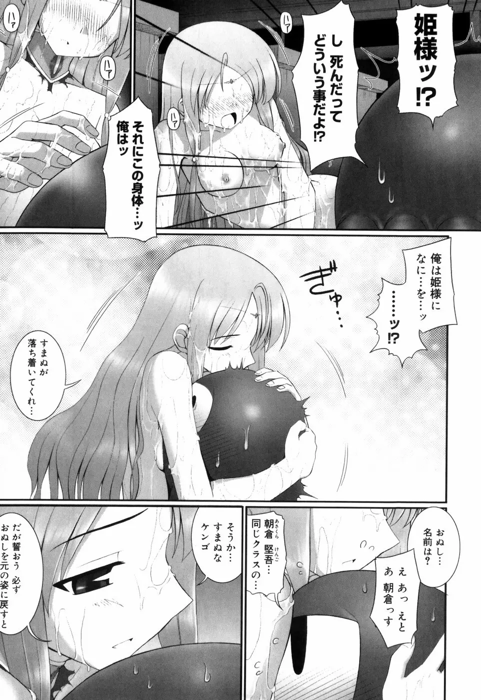 テンタクル・ラバーズ Page.34