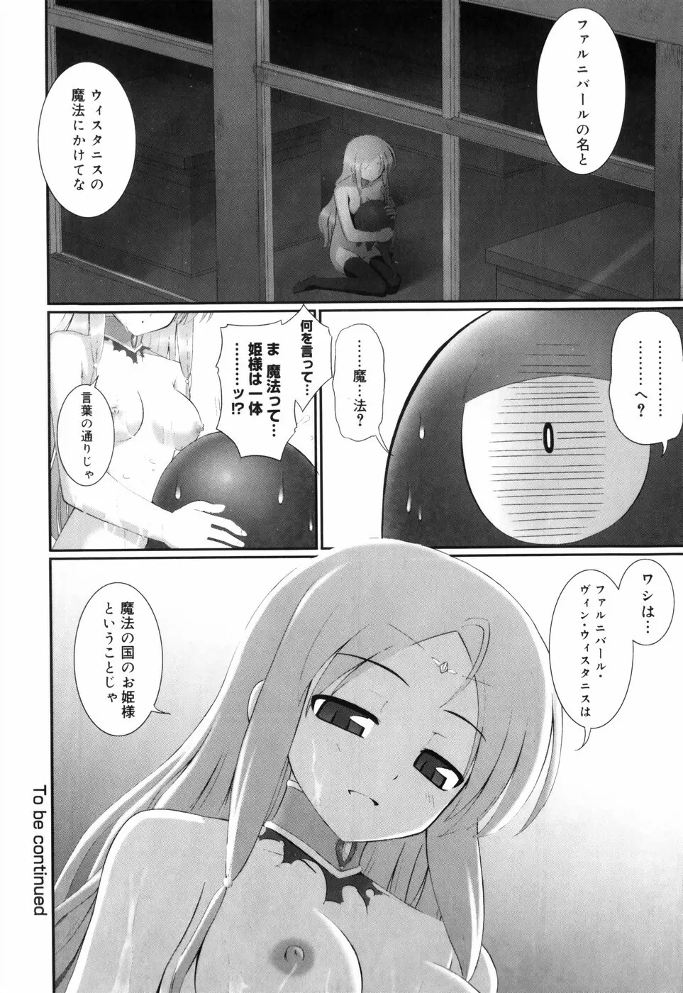 テンタクル・ラバーズ Page.35