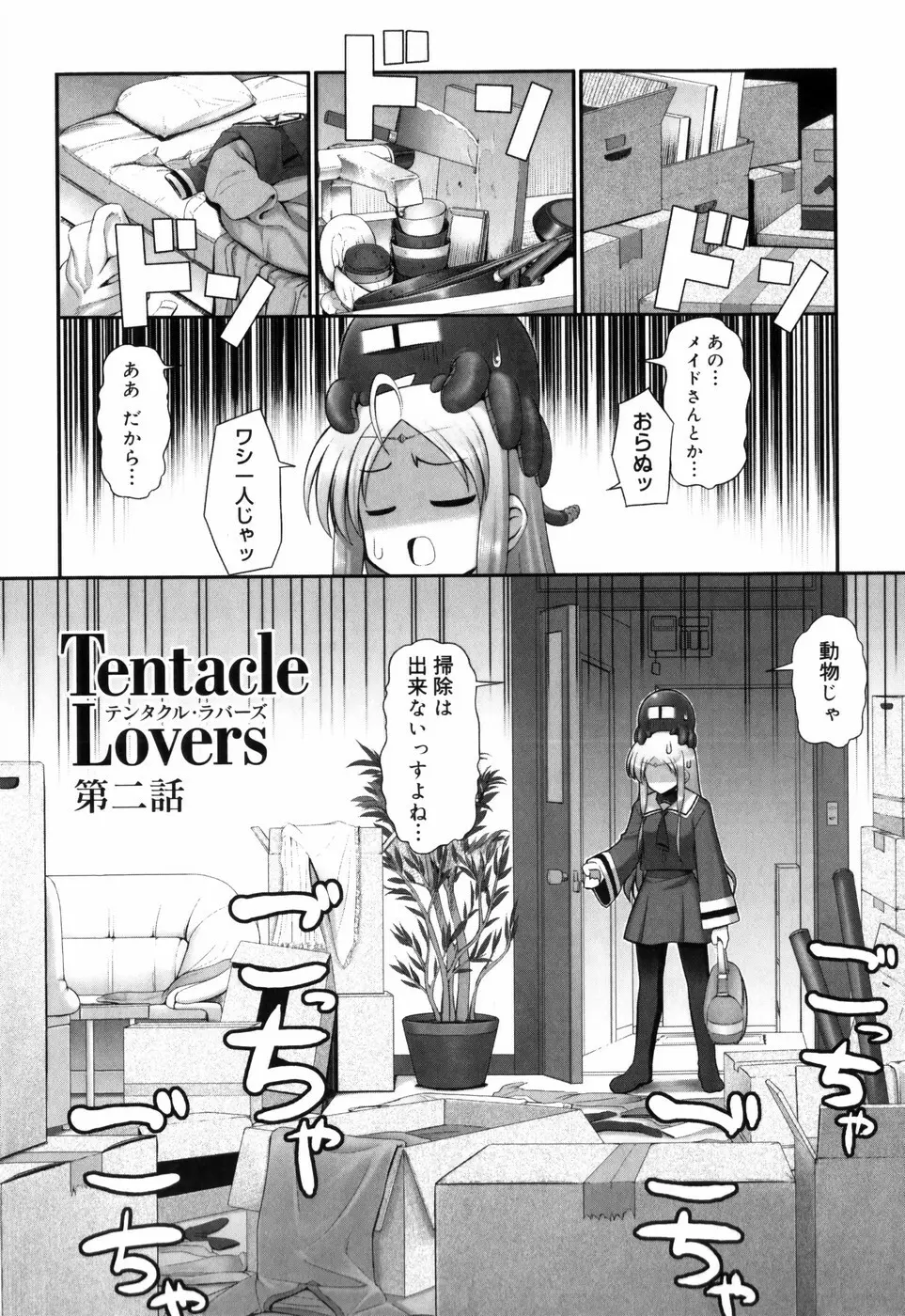 テンタクル・ラバーズ Page.37