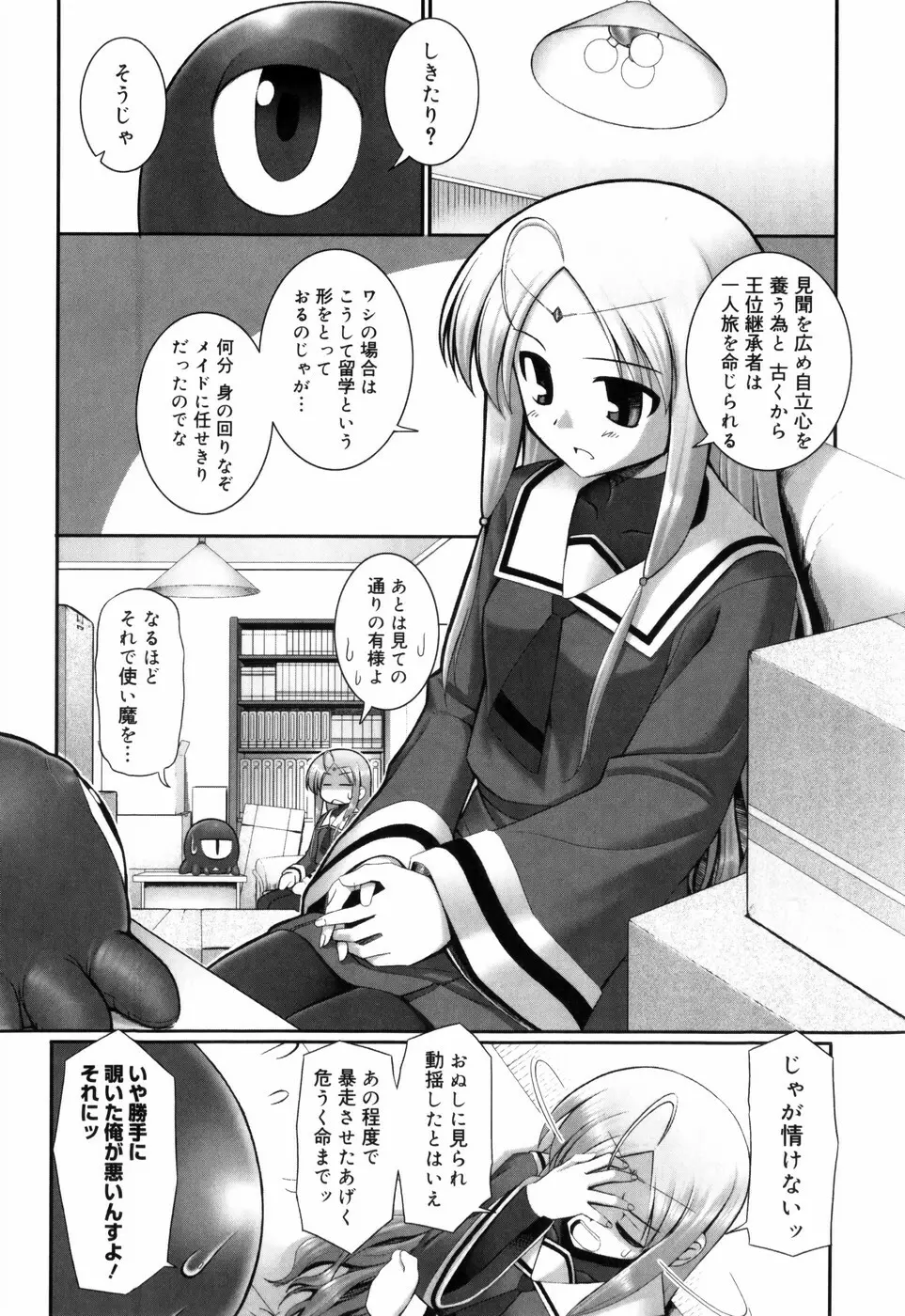 テンタクル・ラバーズ Page.38