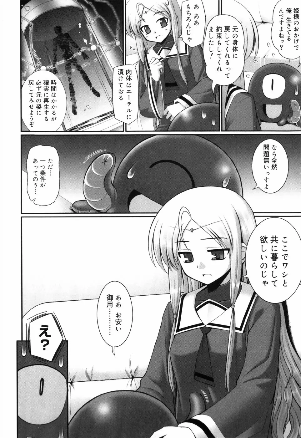 テンタクル・ラバーズ Page.39