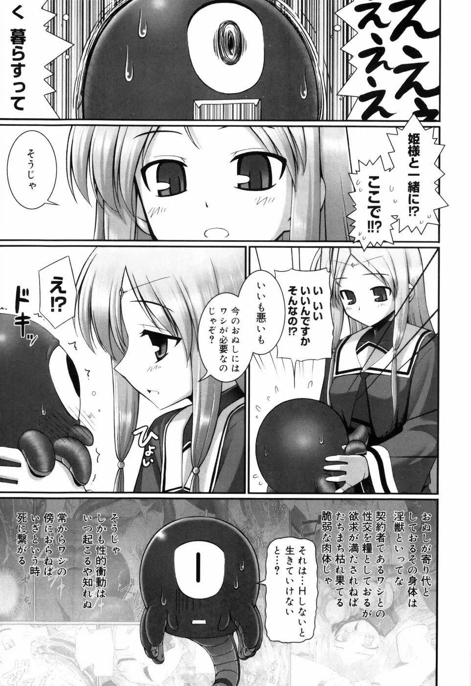 テンタクル・ラバーズ Page.40