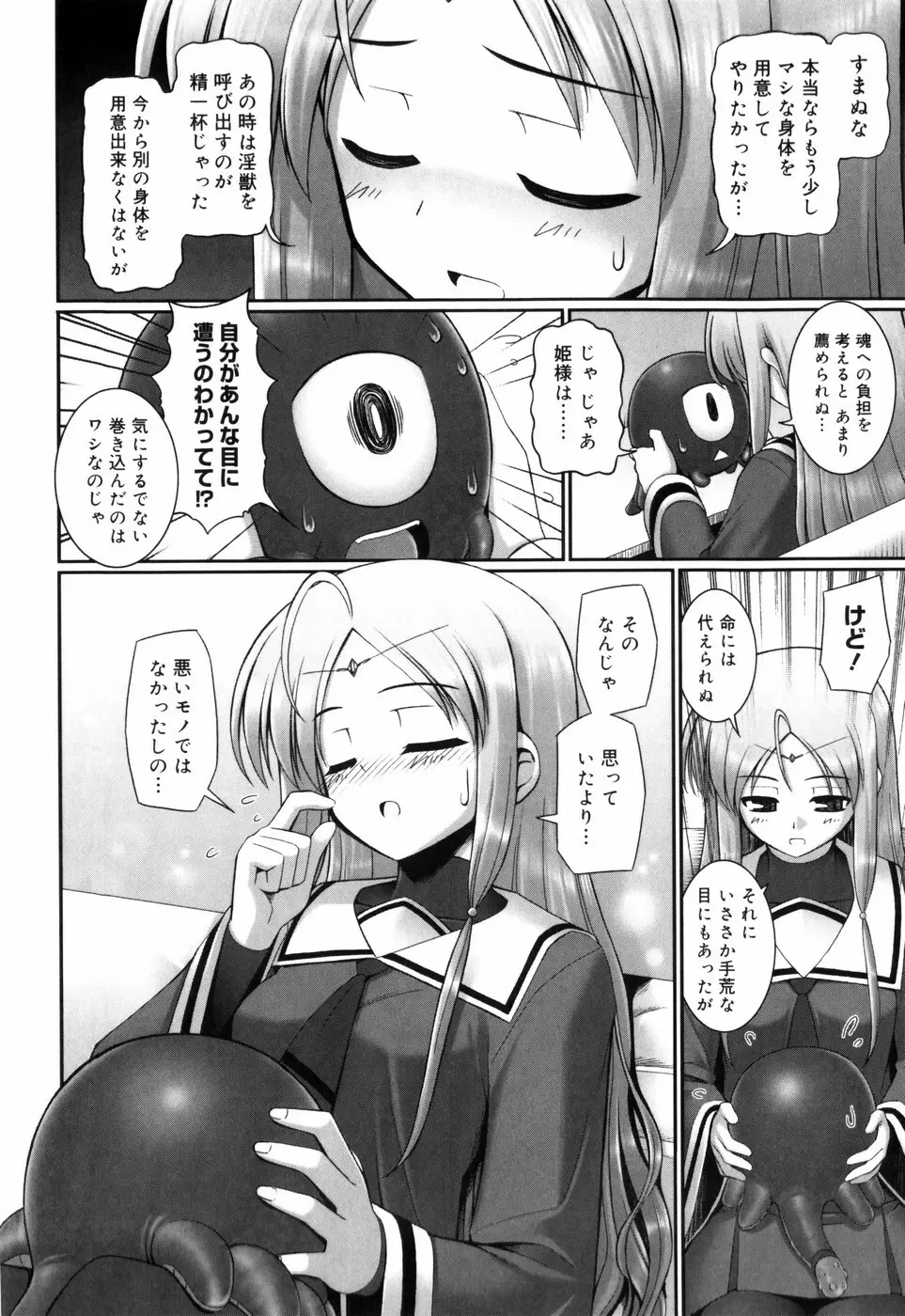 テンタクル・ラバーズ Page.41