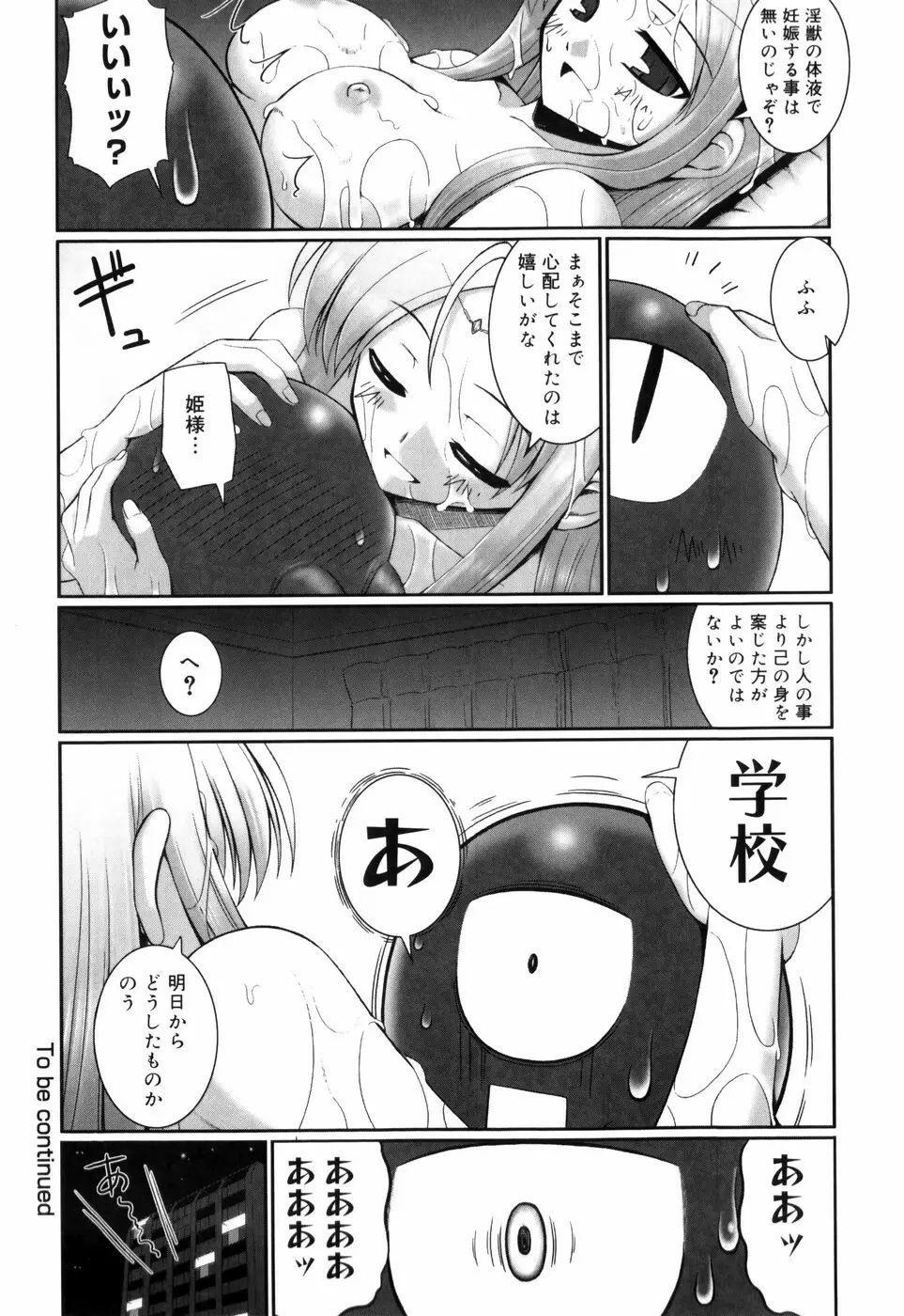 テンタクル・ラバーズ Page.57