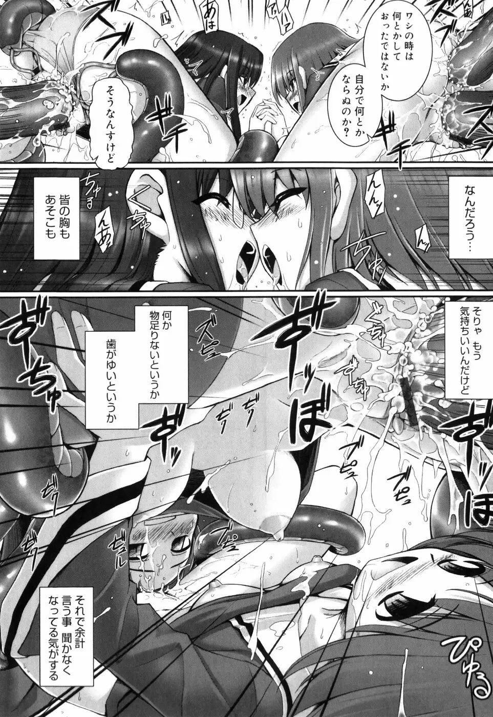 テンタクル・ラバーズ Page.65