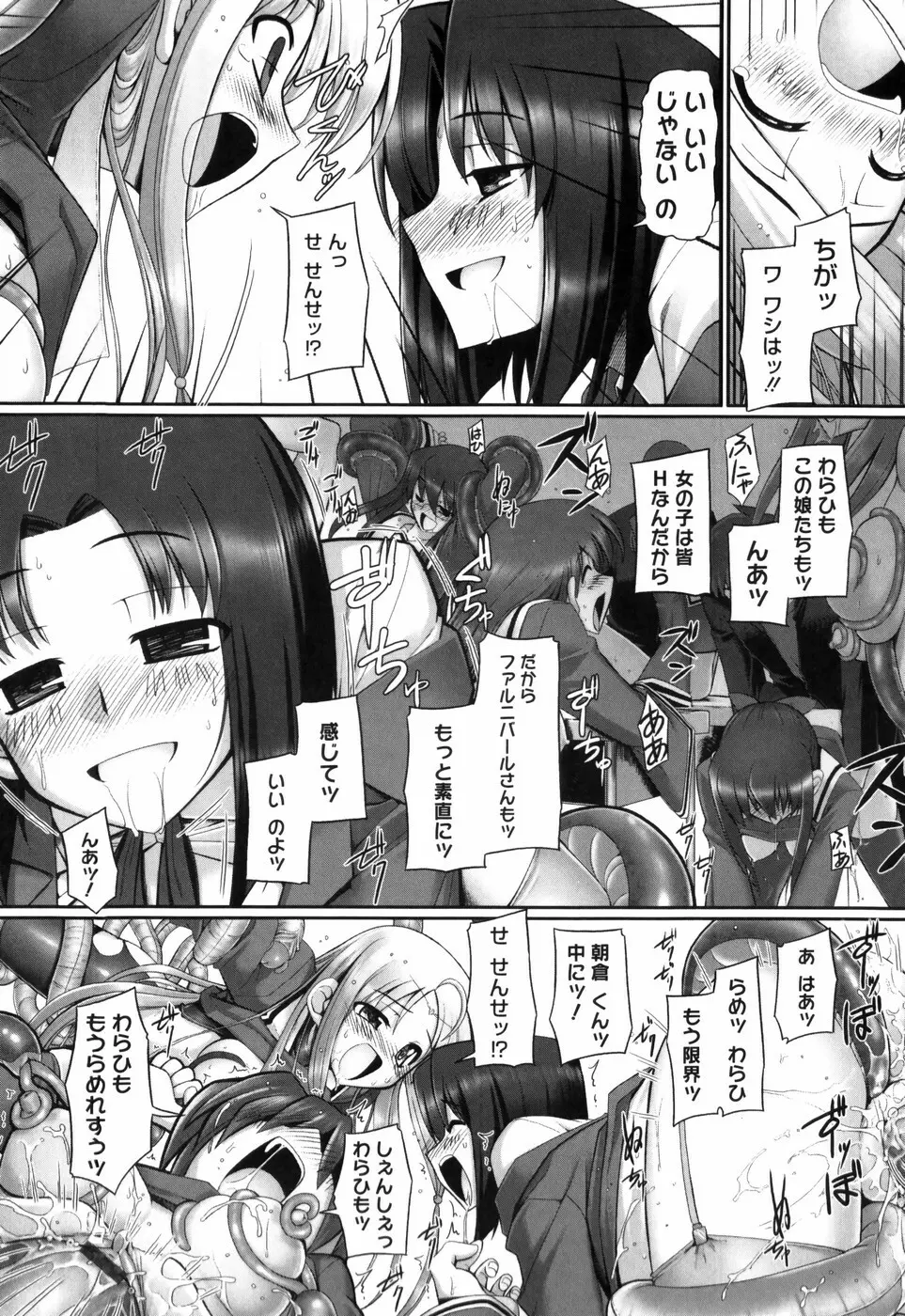 テンタクル・ラバーズ Page.73