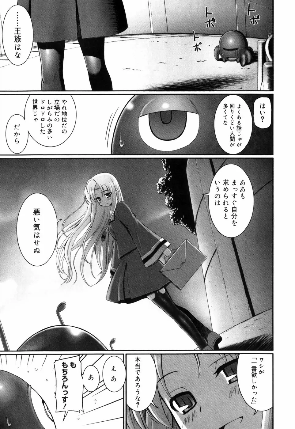 テンタクル・ラバーズ Page.79