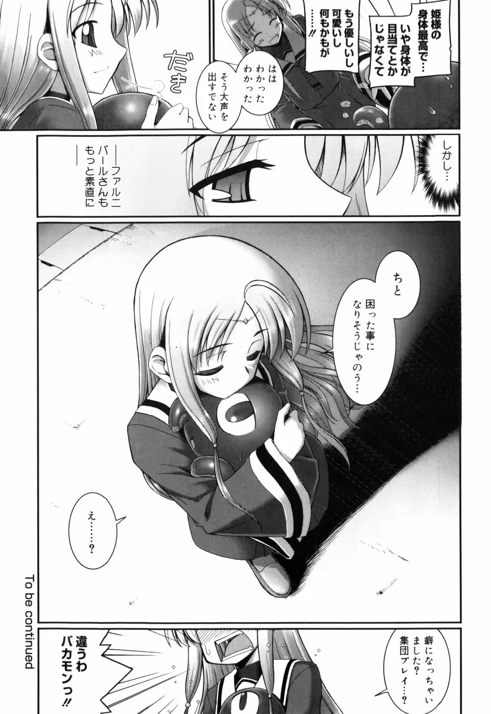 テンタクル・ラバーズ Page.80