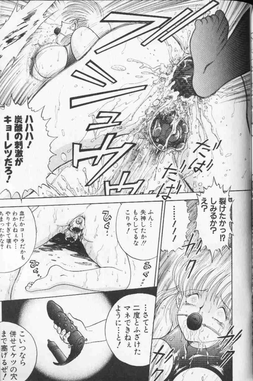 コミック姫盗人 1999年10月号 Page.100