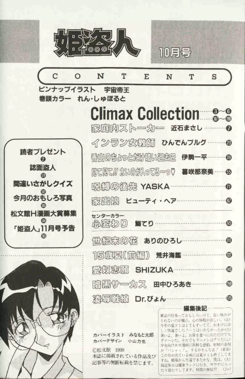 コミック姫盗人 1999年10月号 Page.11