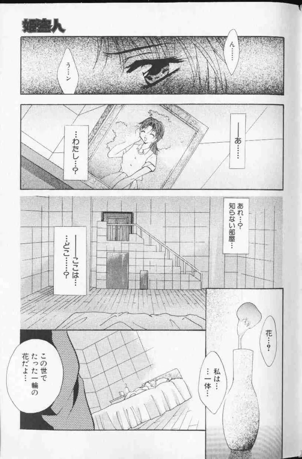 コミック姫盗人 1999年10月号 Page.126
