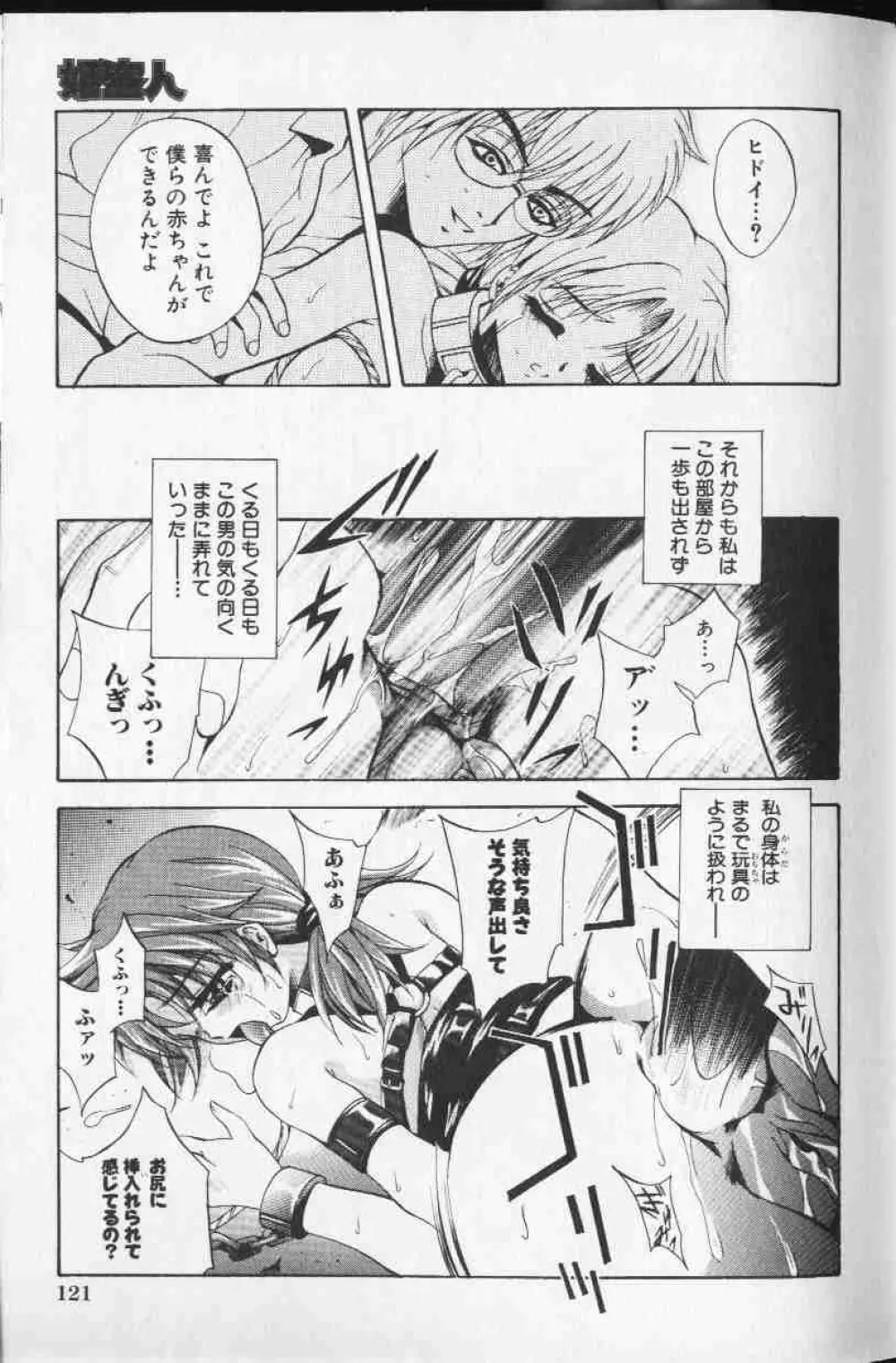 コミック姫盗人 1999年10月号 Page.136