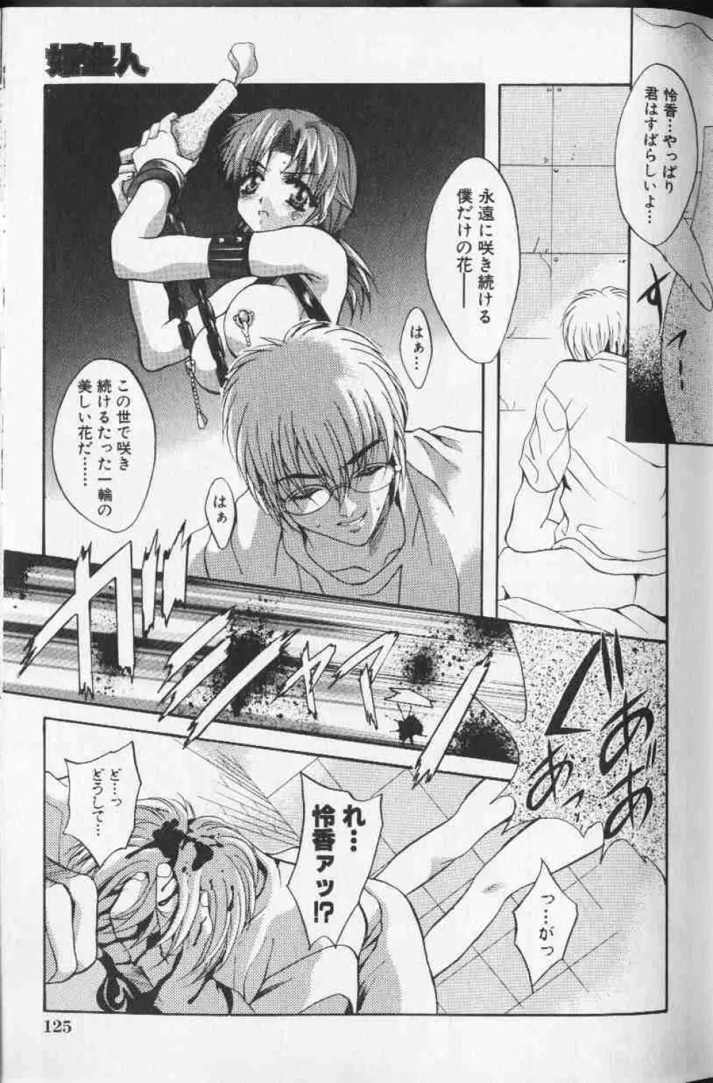 コミック姫盗人 1999年10月号 Page.140