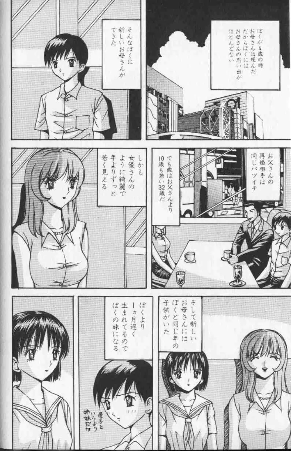 コミック姫盗人 1999年10月号 Page.143