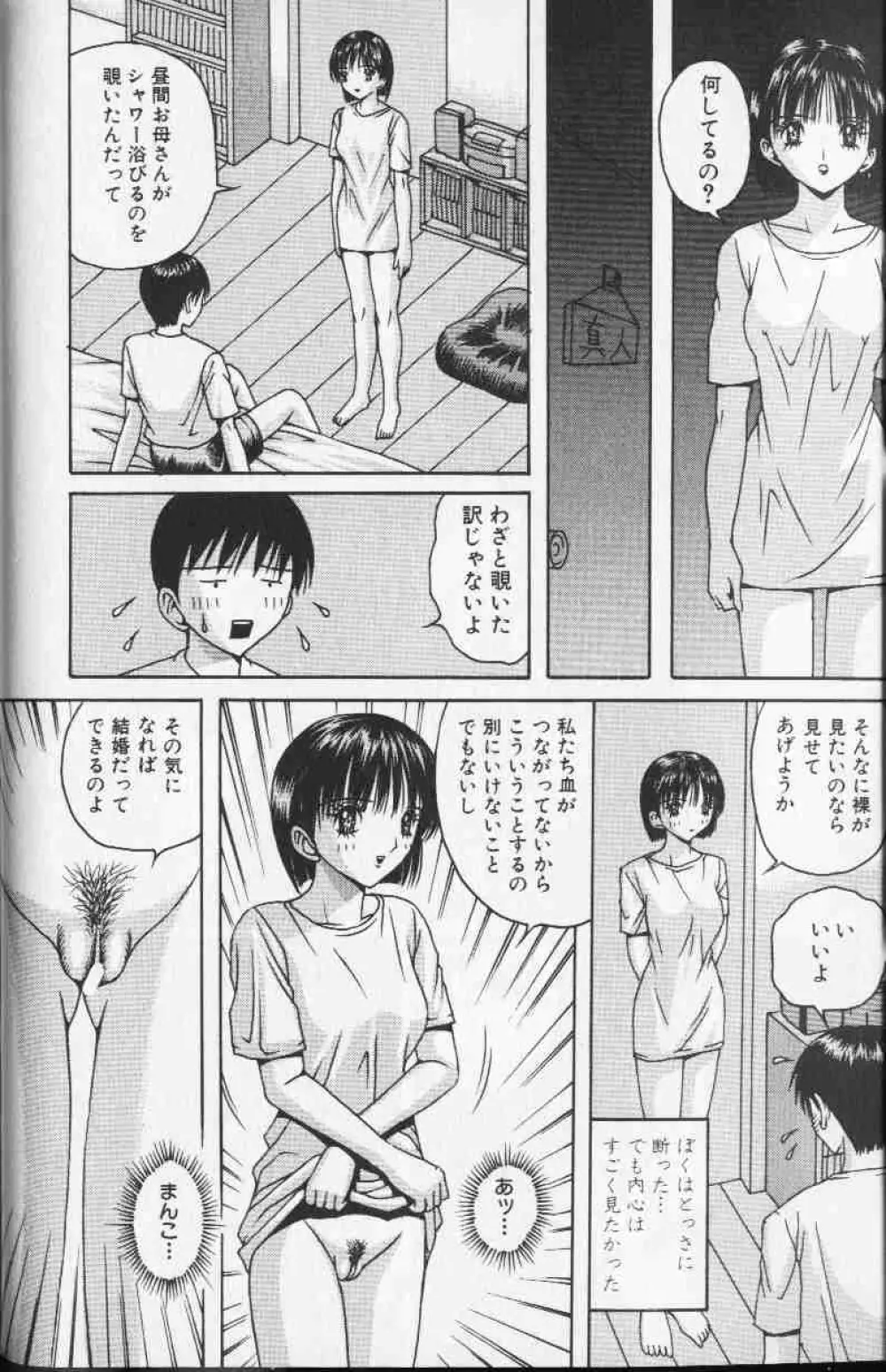 コミック姫盗人 1999年10月号 Page.147