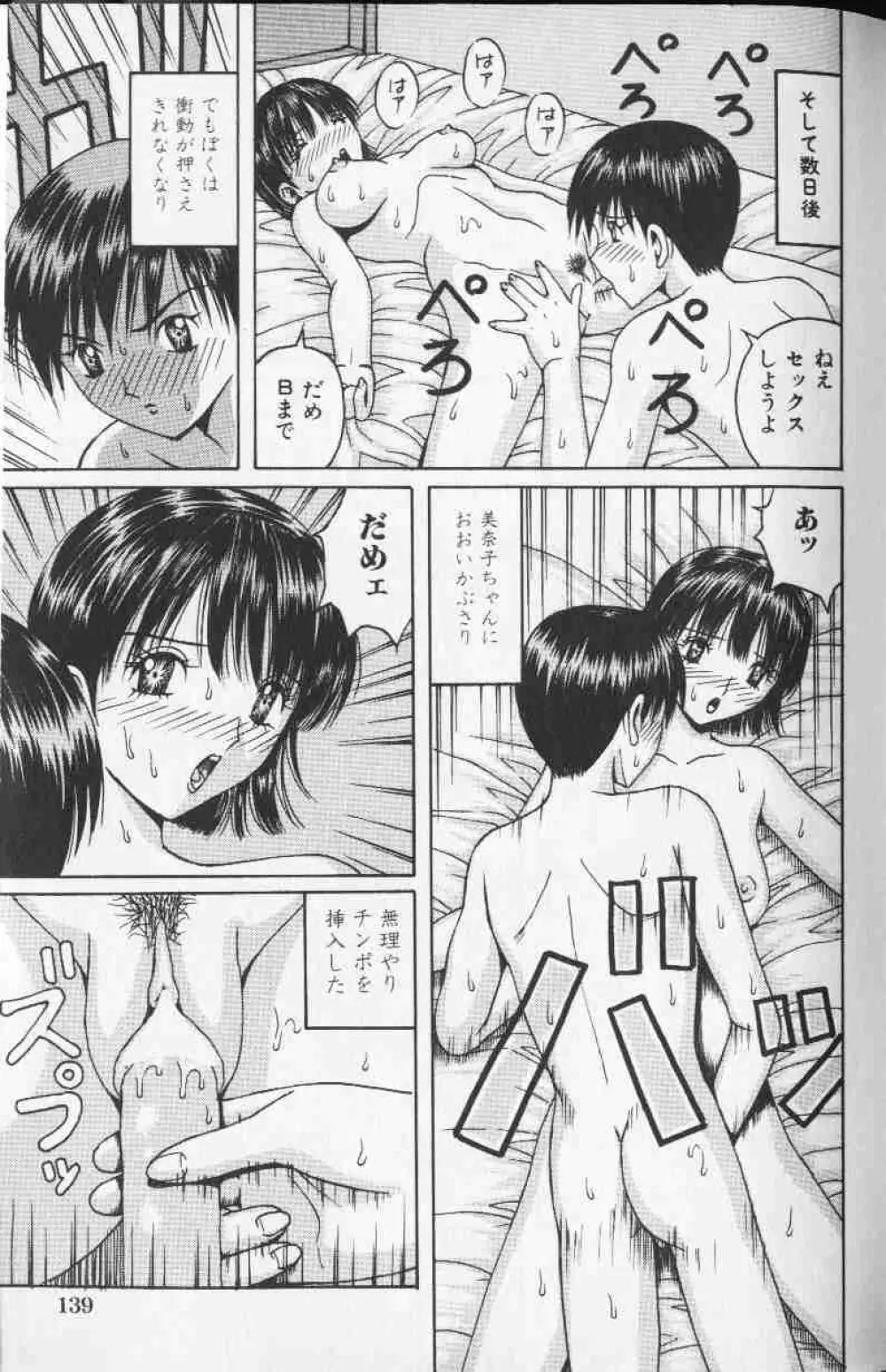コミック姫盗人 1999年10月号 Page.154