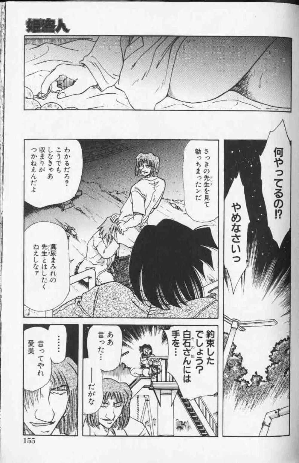 コミック姫盗人 1999年10月号 Page.170
