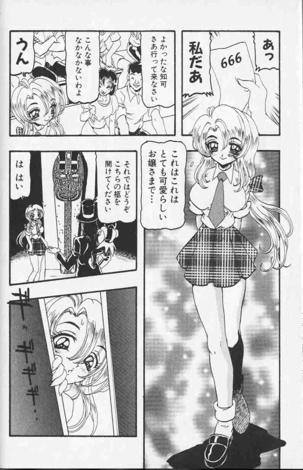 コミック姫盗人 1999年10月号 Page.177